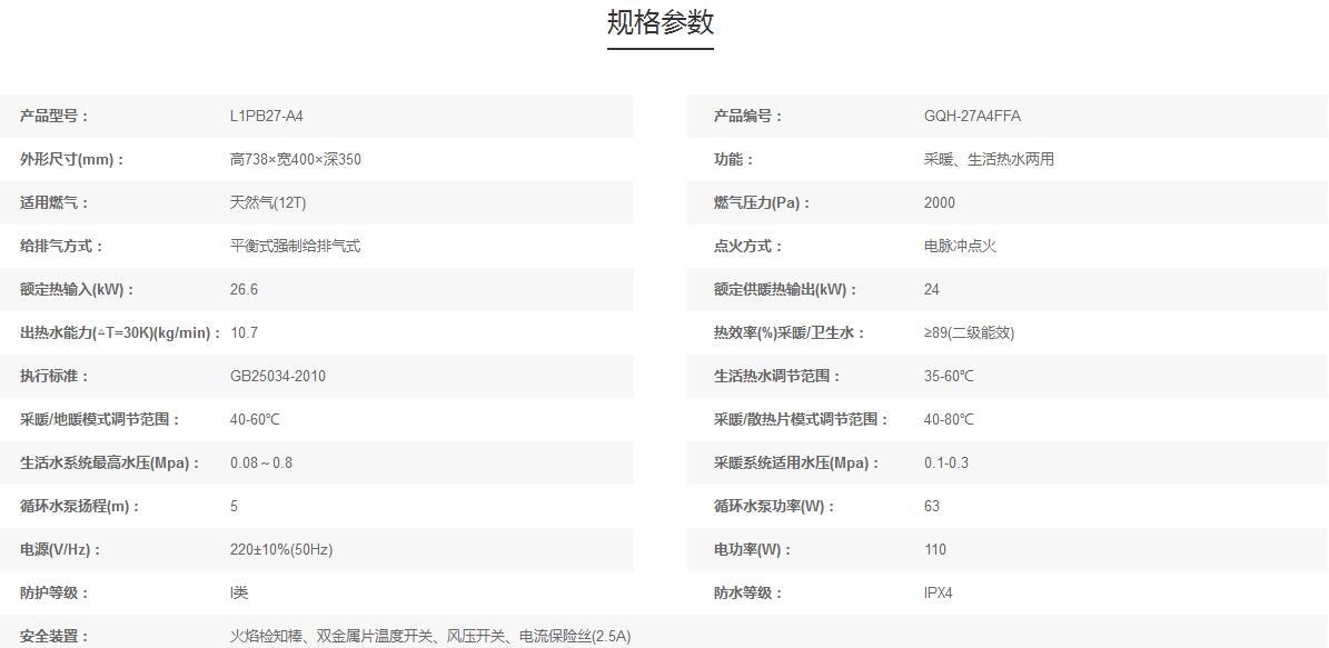 27A4FFA参数.jpg