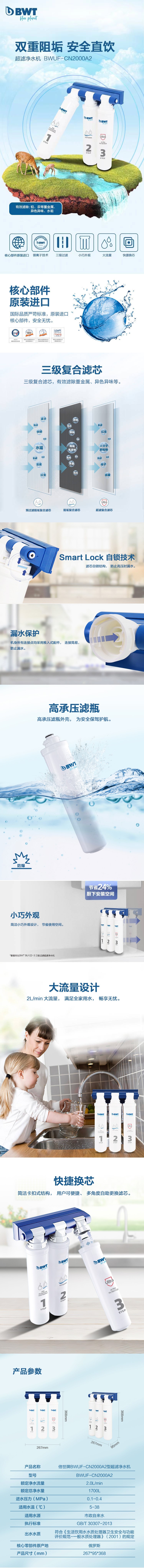 超滤机BWUF-CN2000A2 合.jpg